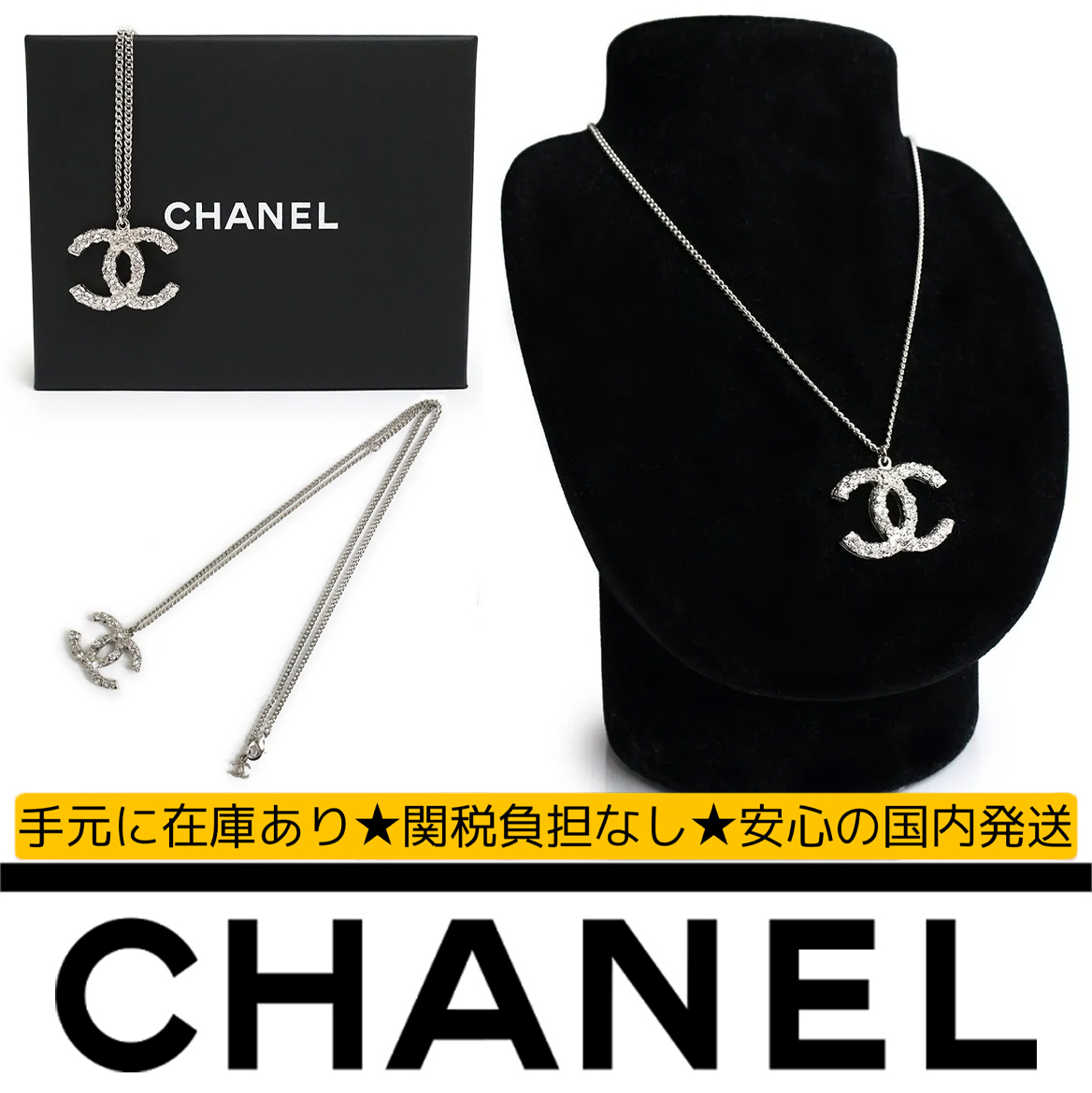 16062054579432207234421820_1 【国内発送/直営店】シャネル CHANEL ココマーク ラインストーン ネックレス 二段階調節可能 シルバー A64887 箱付 - 画像 (1)