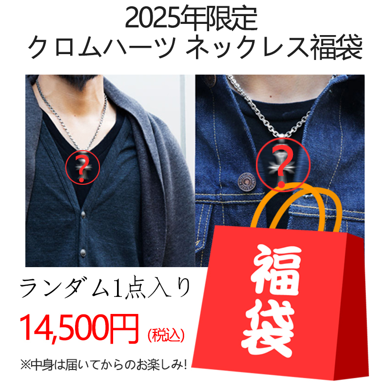 16070983592315776301291820_1 クロムハーツ ネックレス福袋(14,500円) - 画像 (1)
